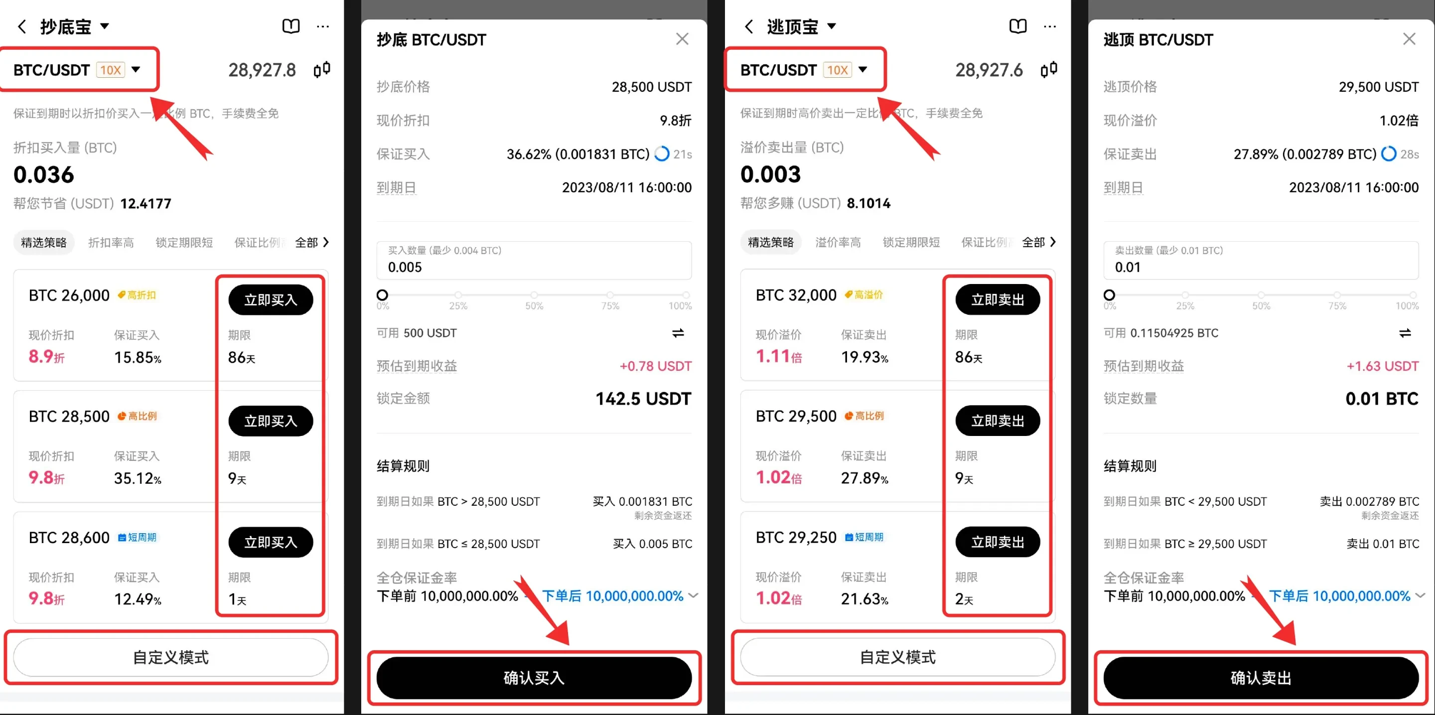 运作OKX抄底宝与逃顶宝有何攻略？