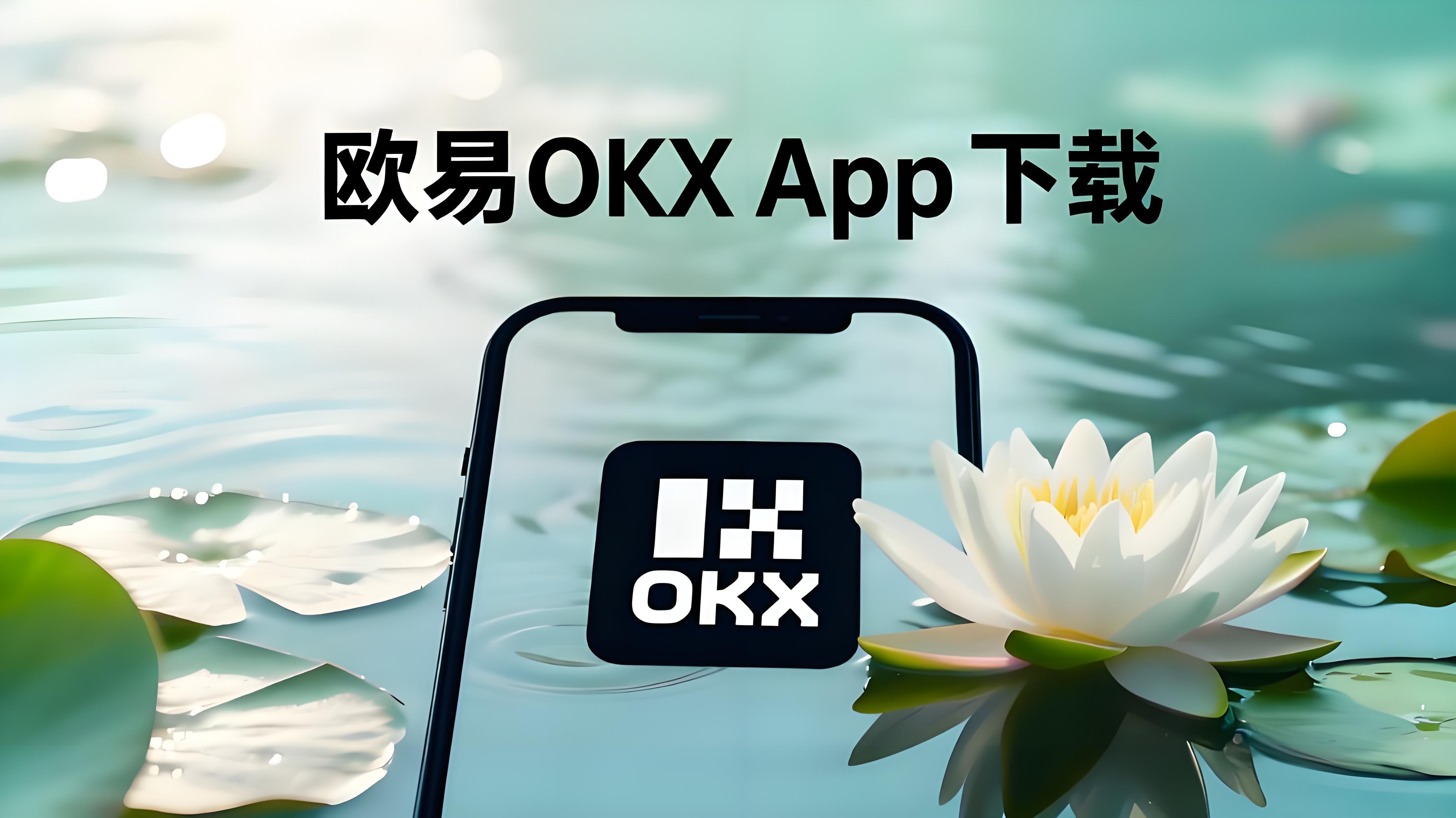 欧易OKX注册到提币全过程，新手一定要看的经验帖