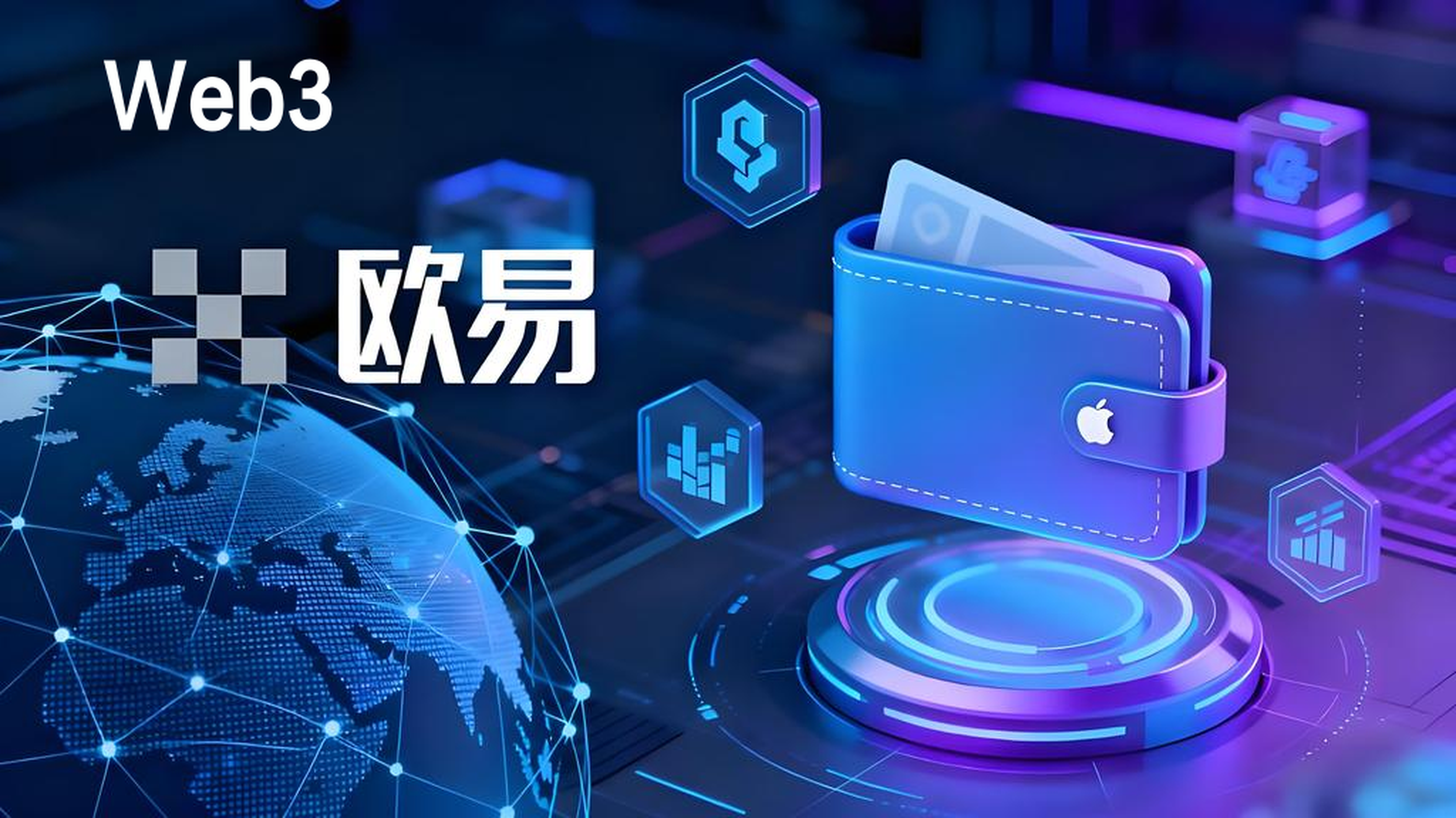 OKX Web3钱包实用吗?