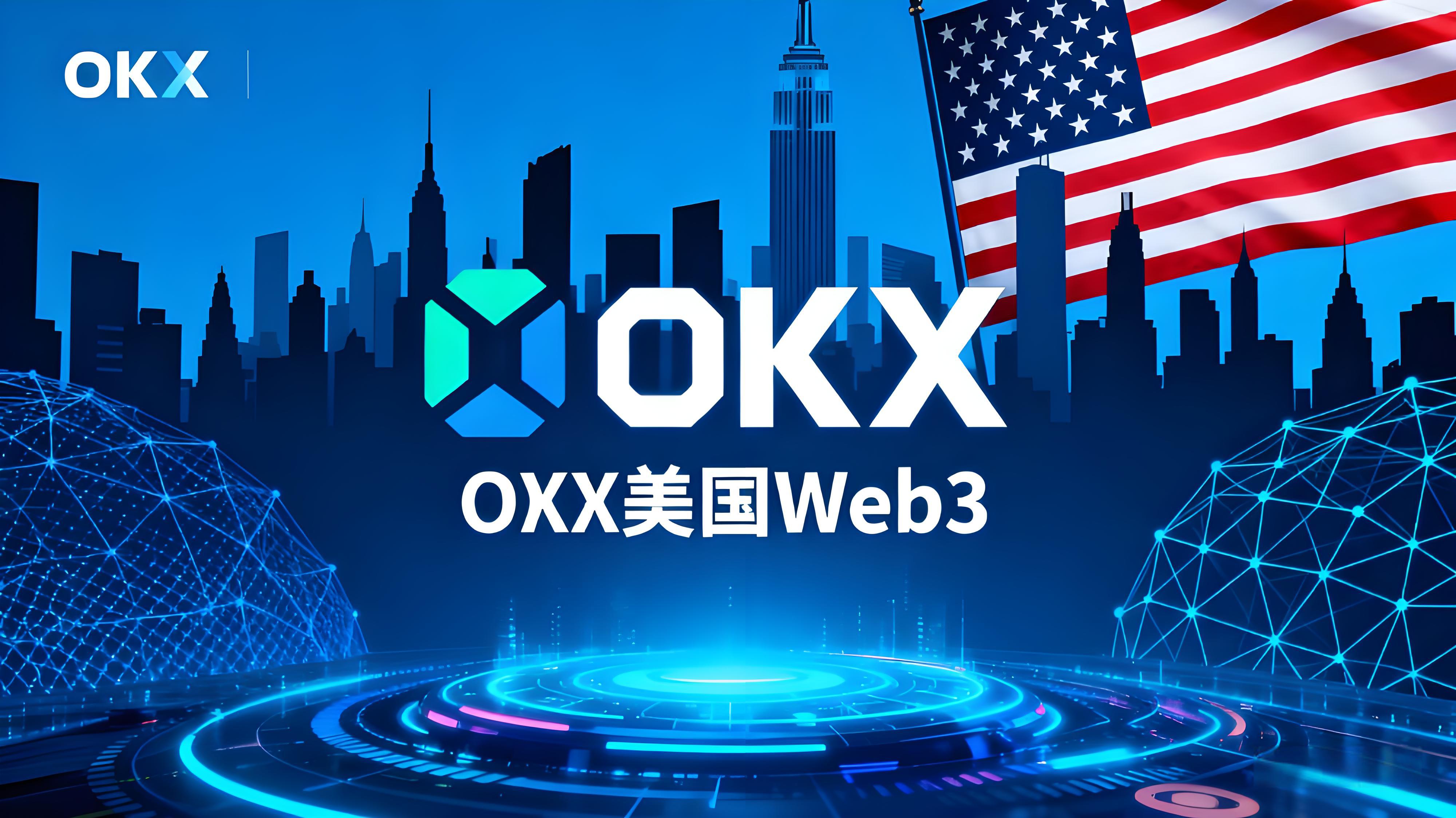OKX登陆美国加密市场有哪些趋势？