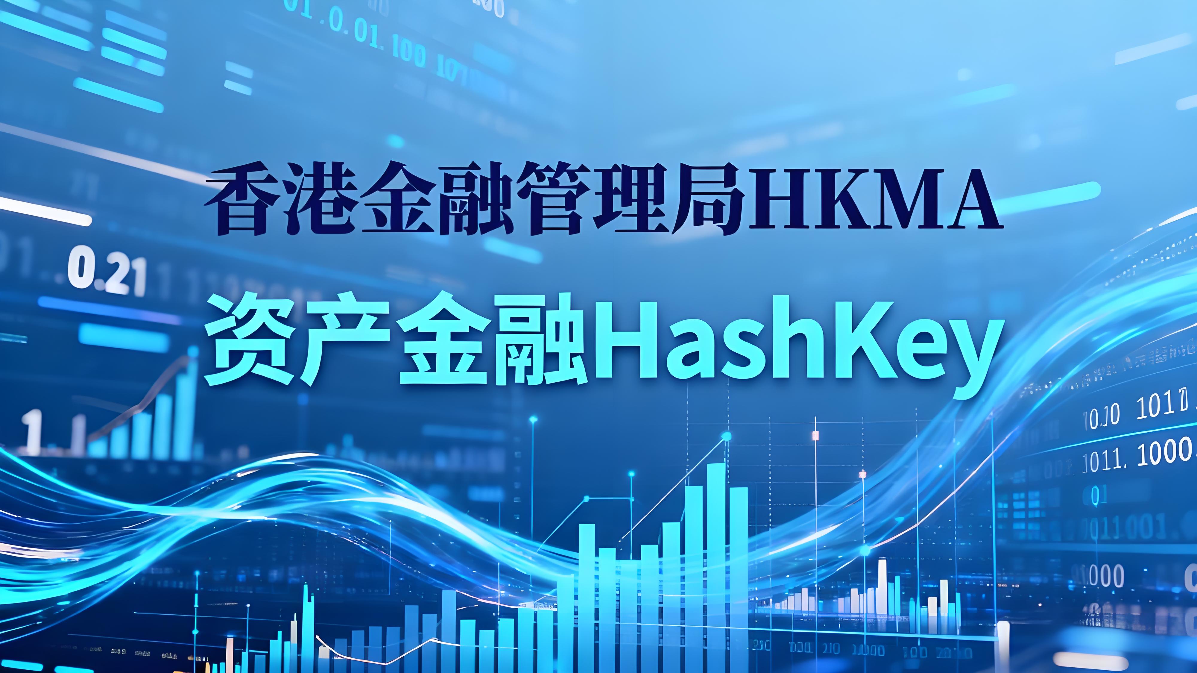 HashKey携手OKX香港货币市场有哪些趋势？