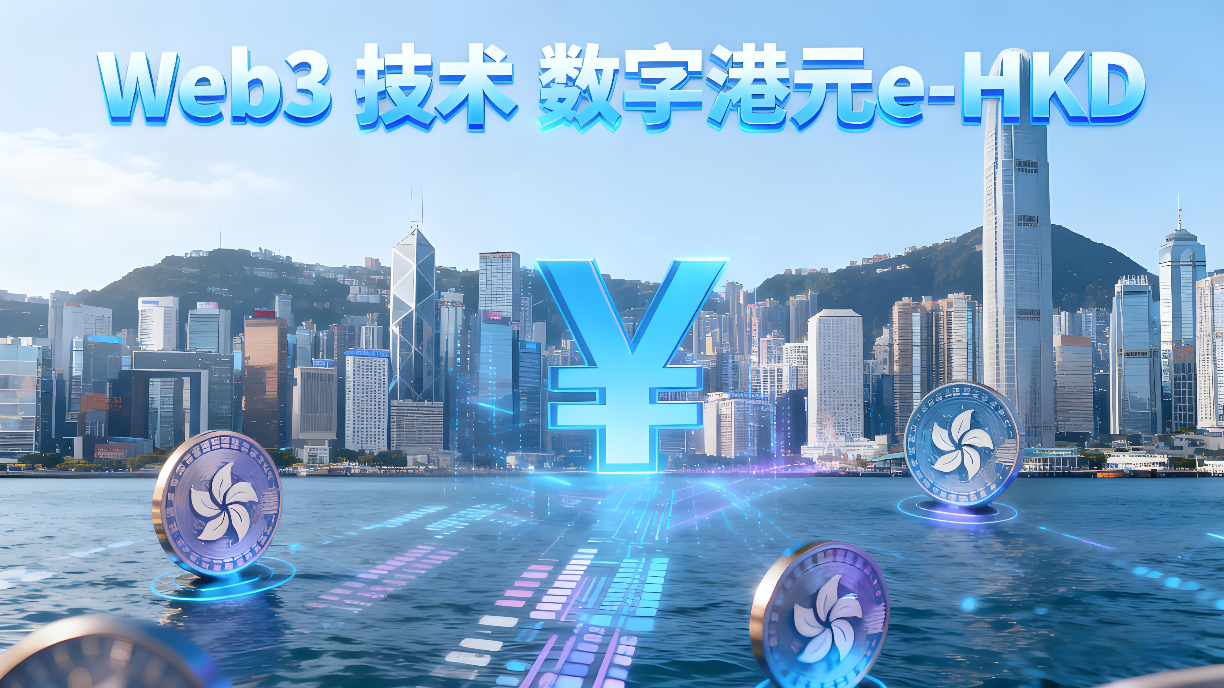 HashKey携手OKX香港货币市场有哪些趋势？