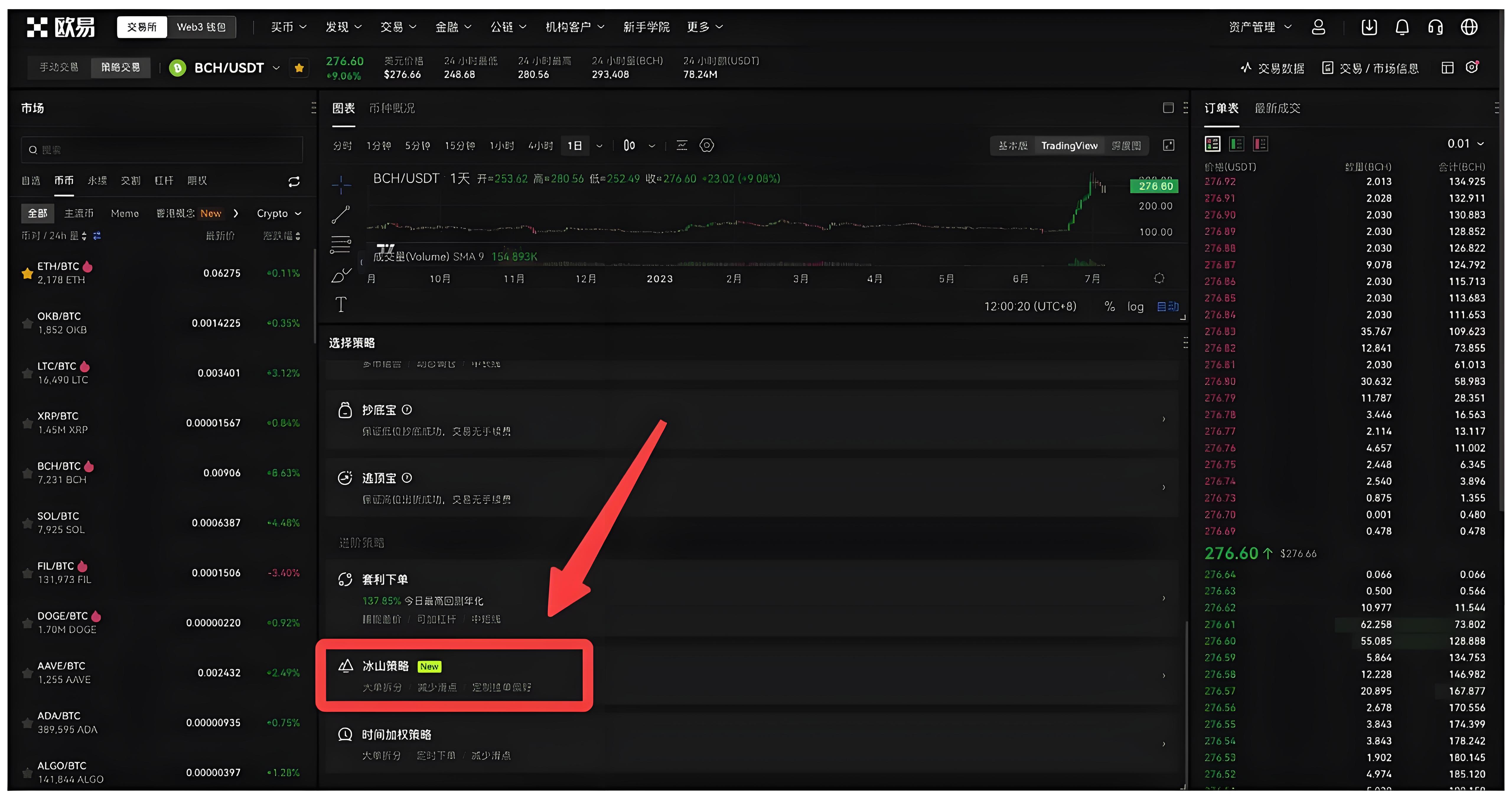 OKX开启冰山策略有何好处？