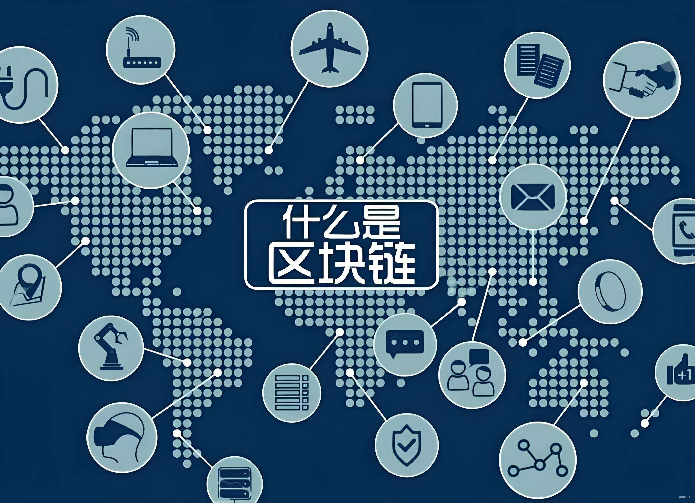 比特币与区块链是什么关系?