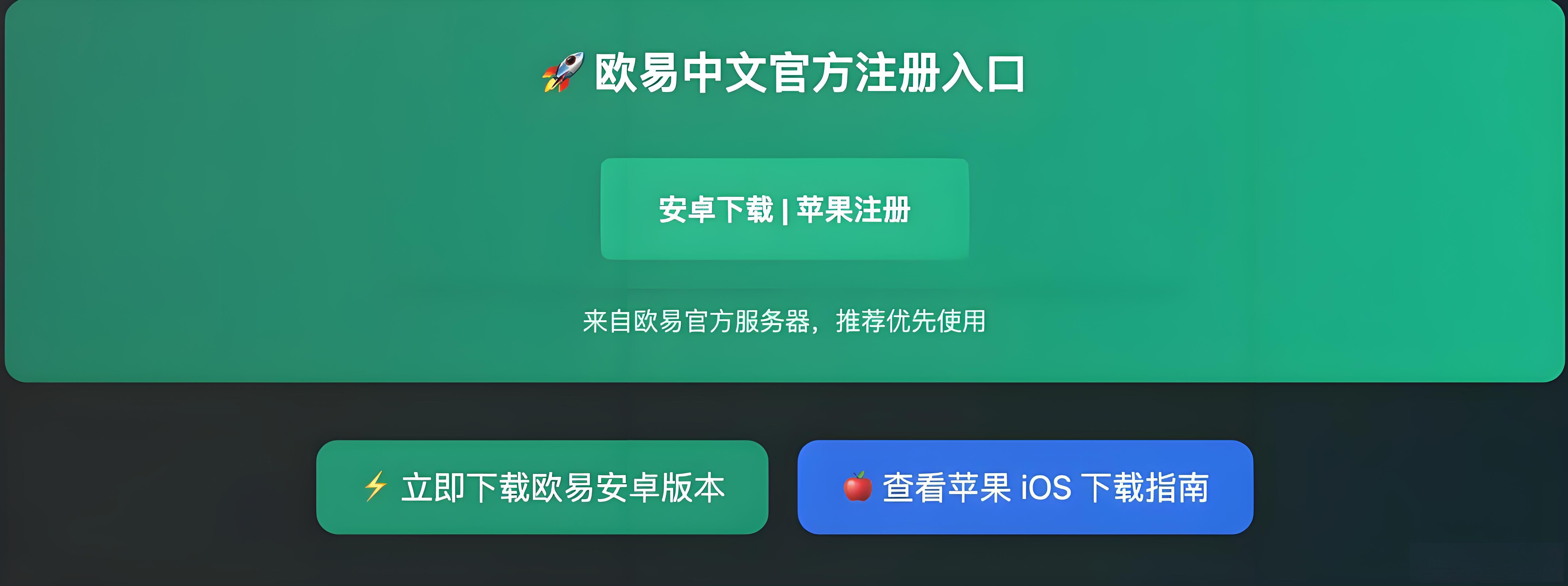 苹果iOS怎么安装欧易OKX客户端?
