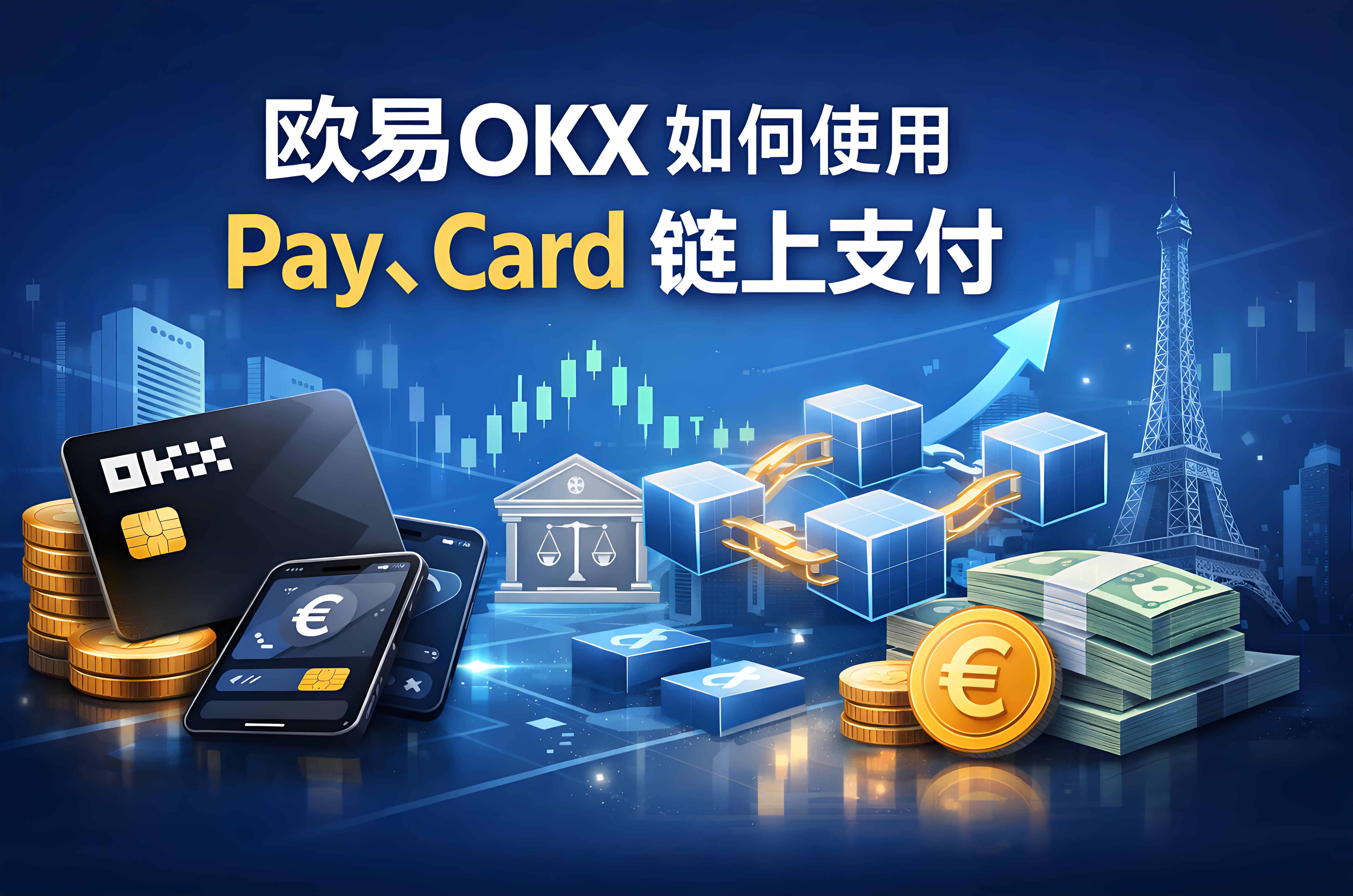 使用Pay和Card有何技巧？