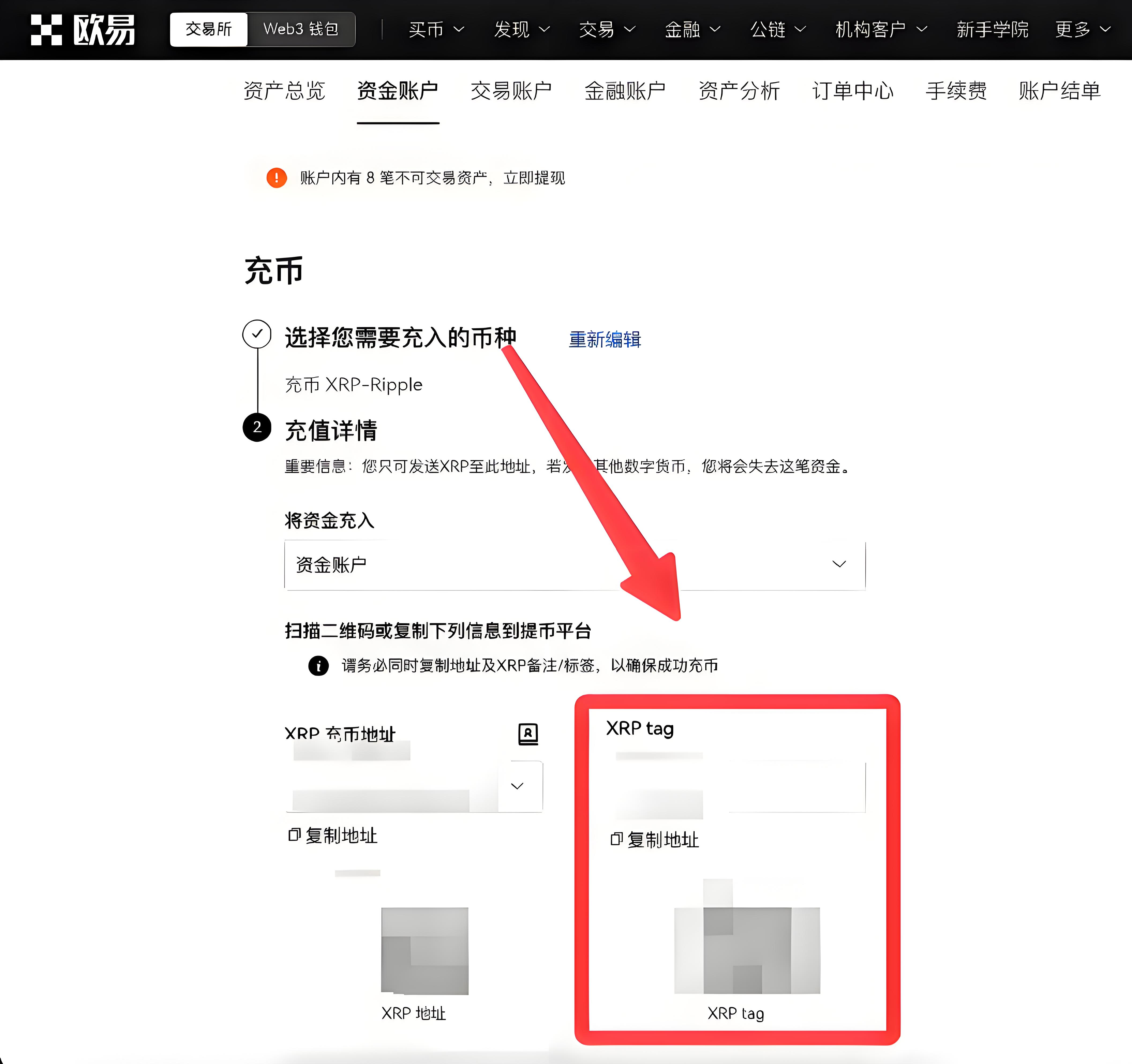 欧易OKX如何正确使用Web端充值？